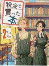 漫画原作《春分之后·特别篇》海报